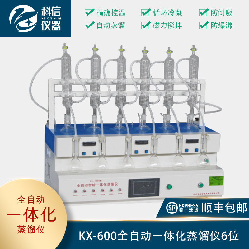 KX-600全自動(dòng)一體化蒸餾儀6位